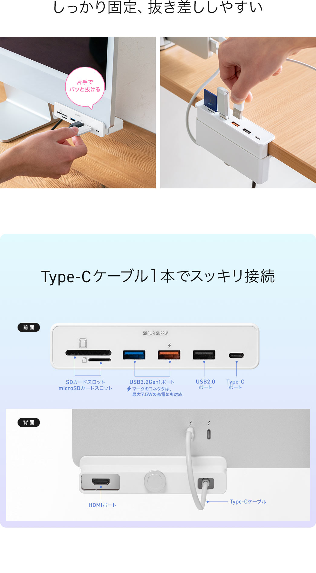 しっかり固定、抜き差ししやすい Type-Cケーブル1本でスッキリ接続