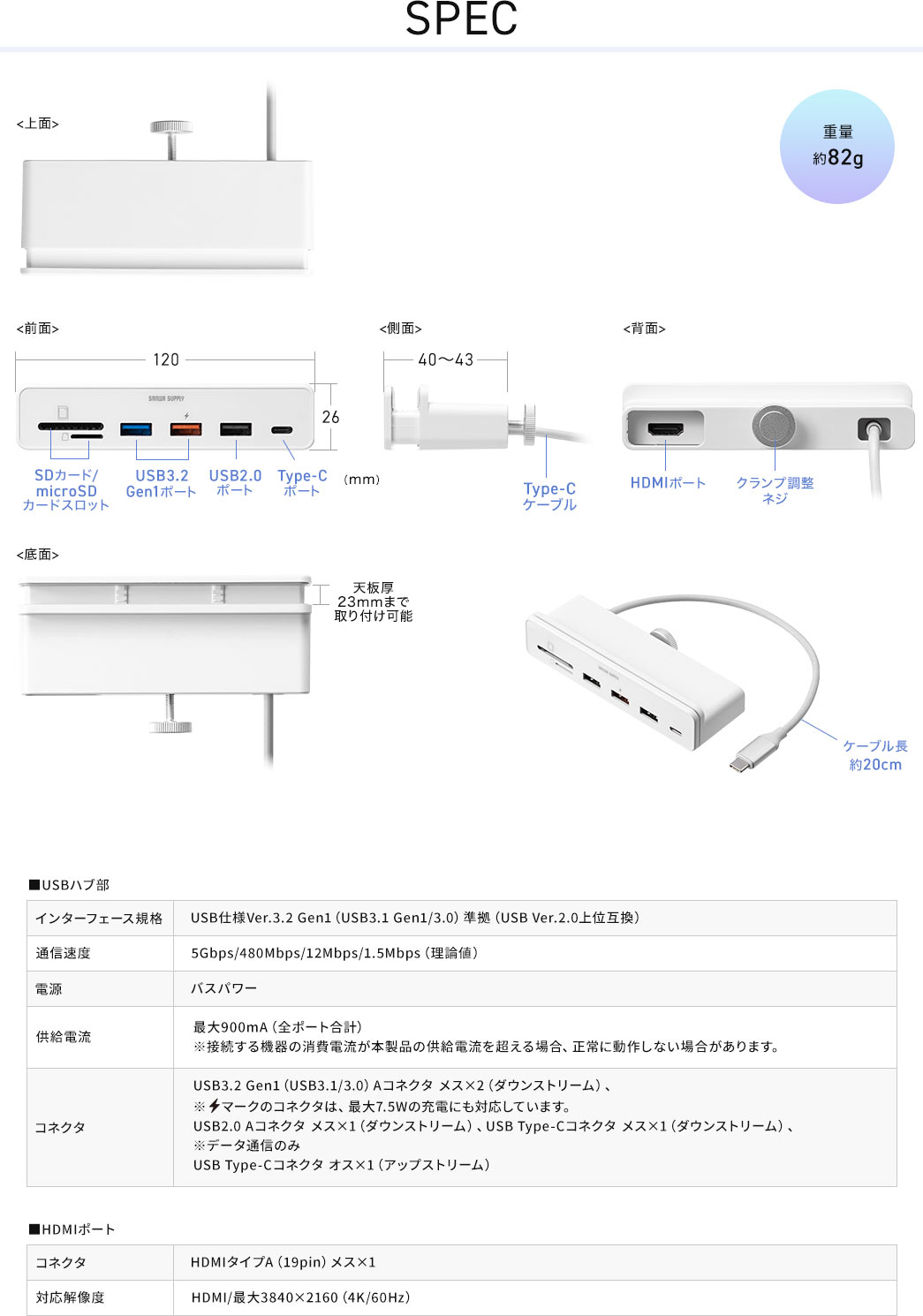 SPEC 重量約82g