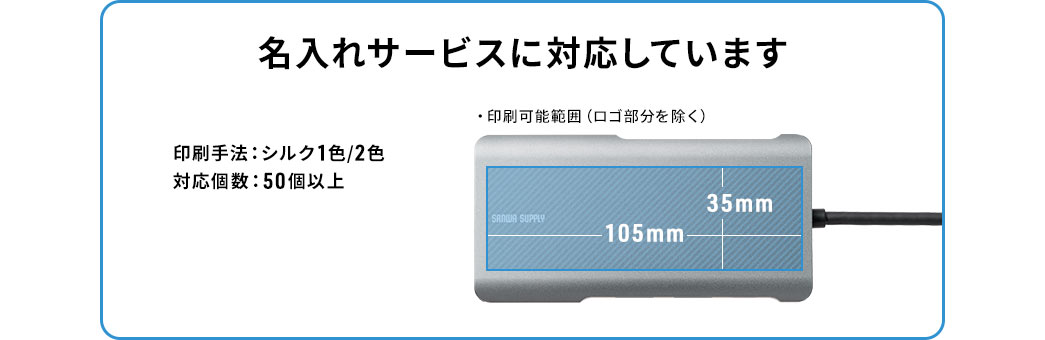 名入れサービスに対応しています