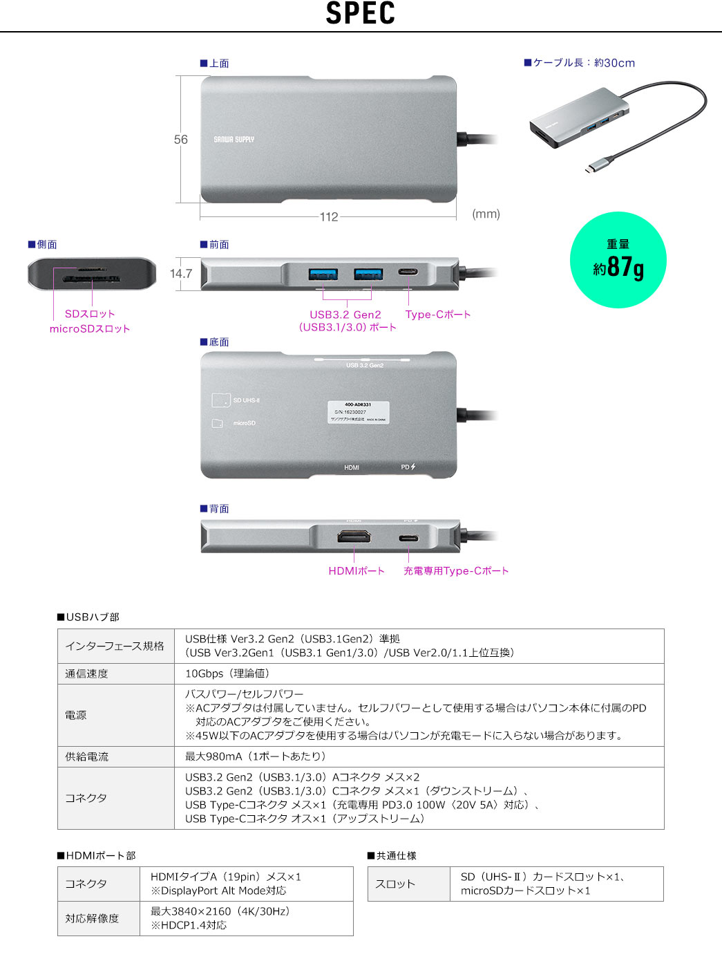 SPEC 重量約87g