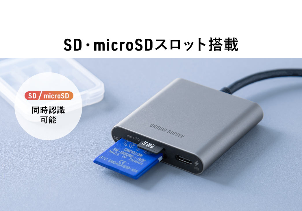 SD・microSDスロット搭載