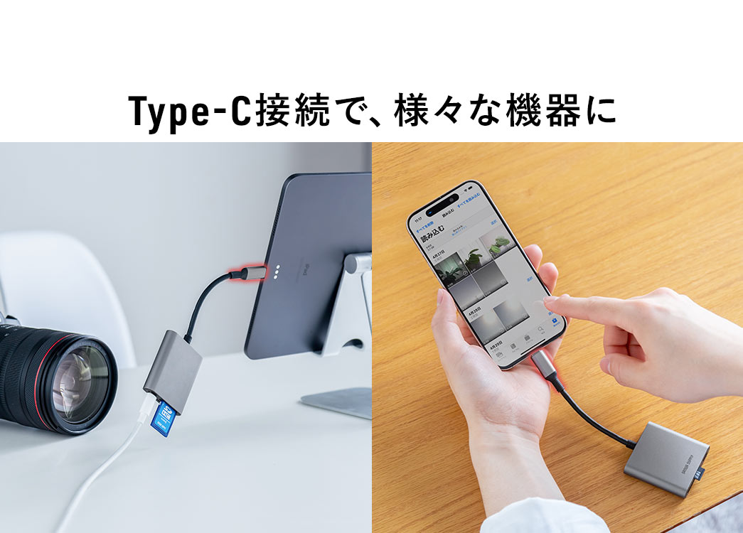 Type-C接続で、様々な機器に