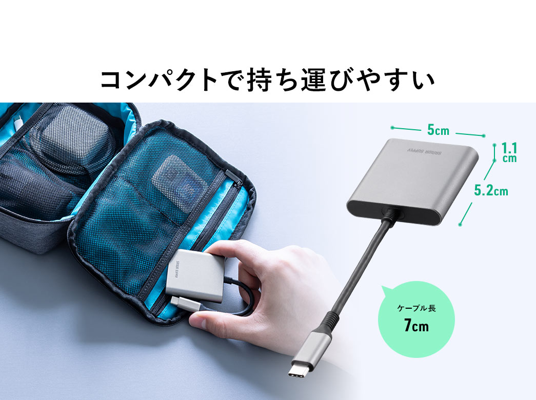 コンパクトで持ち運びやすい