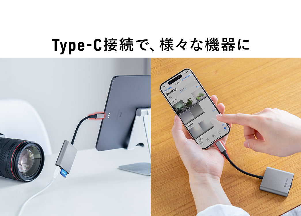 Type-C接続で、様々な機器に