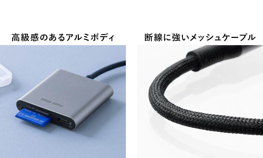 高級感のあるアルミボディ 断線に強いメッシュケーブル