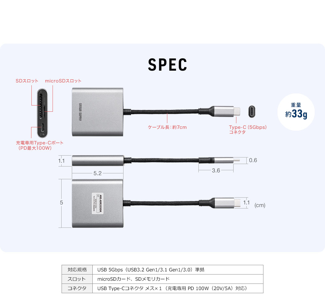 SPEC 重量約33g