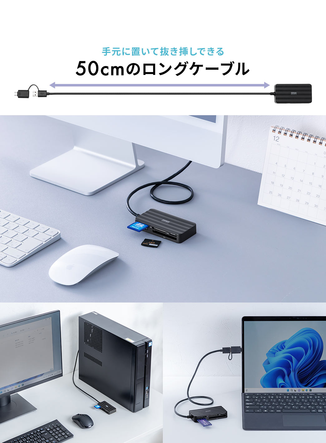 手元に置いて抜き挿しできる 50cmのロングケーブル