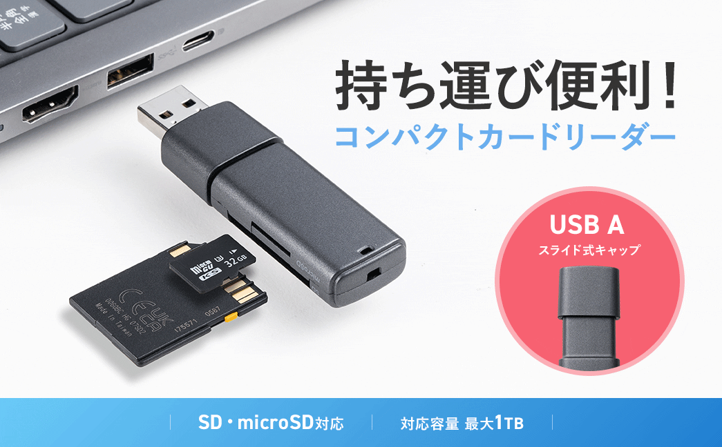 持ち運び便利！ コンパクトカードリーダー