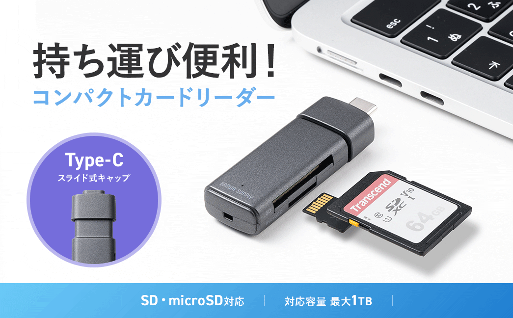 持ち運び便利！ コンパクトカードリーダー