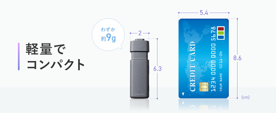 軽量で コンパクト