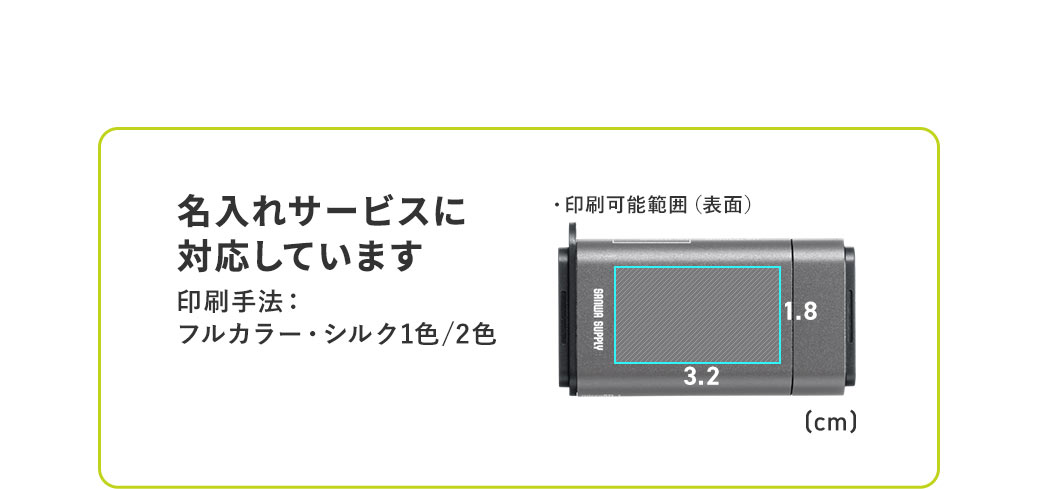 名入れサービスに対応しており、印刷手法はフルカラー・シルク印刷で1色または2色。