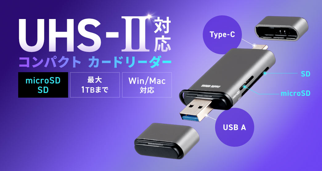 UHS-II対応のコンパクトなカードリーダー。microSDカードとSDカードの両方に対応し、WindowsおよびMacの両方で使用可能です。