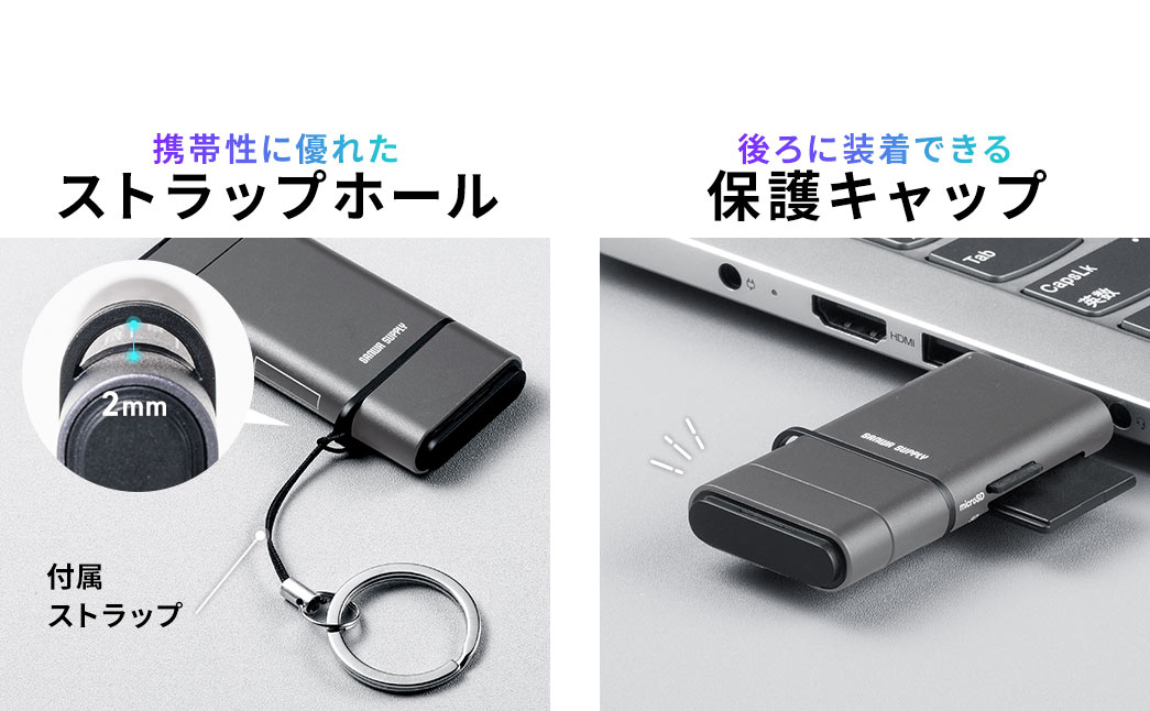 携帯に便利なストラップホール付きで、持ち運びも安心。保護キャップは使用時に後ろに装着できる仕様で、紛失の心配もありません。