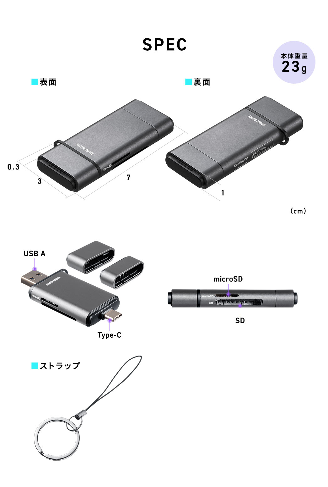 SPEC：幅3cm×奥行き7cm×厚み1cmで本体重量18g。USB AとType-Cコネクタでmicro SDとSDカード両方に対応しています。また専用ストラップを付属しています。