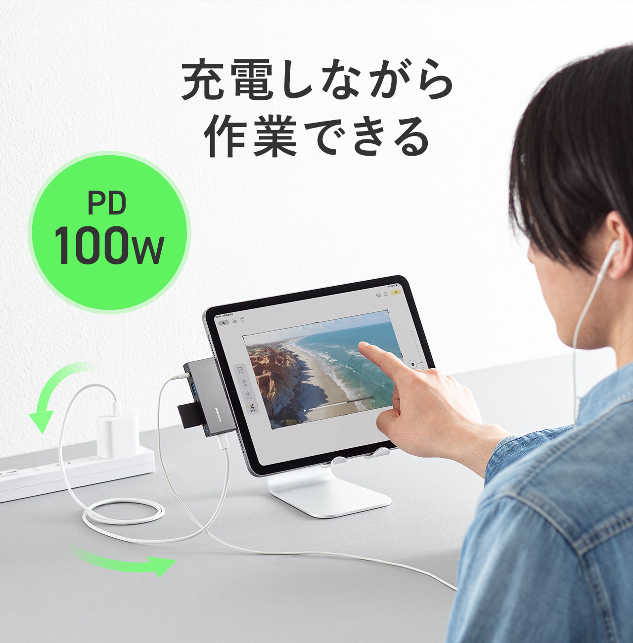 PD 100W対応で、充電しながら作業できる