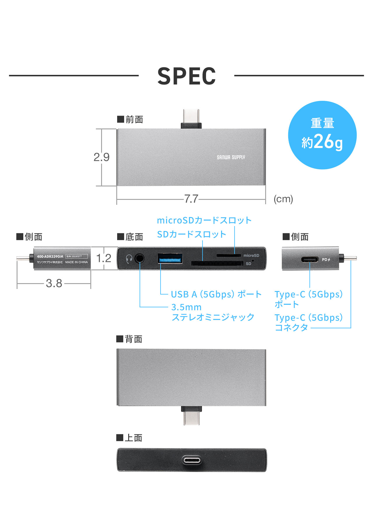 SPEC：サイズは幅7.7cm×奥行き3.8.cm×厚み1.2cmで重量は約26g。底面のポートはSDカード、microSDカード、3.5mmイヤホンジャック、USB-Aで、側面にはType-Cポートを搭載しています。