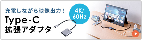 充電しながら映像出力、4K/60Hz対応のType-C拡張アダプタ。