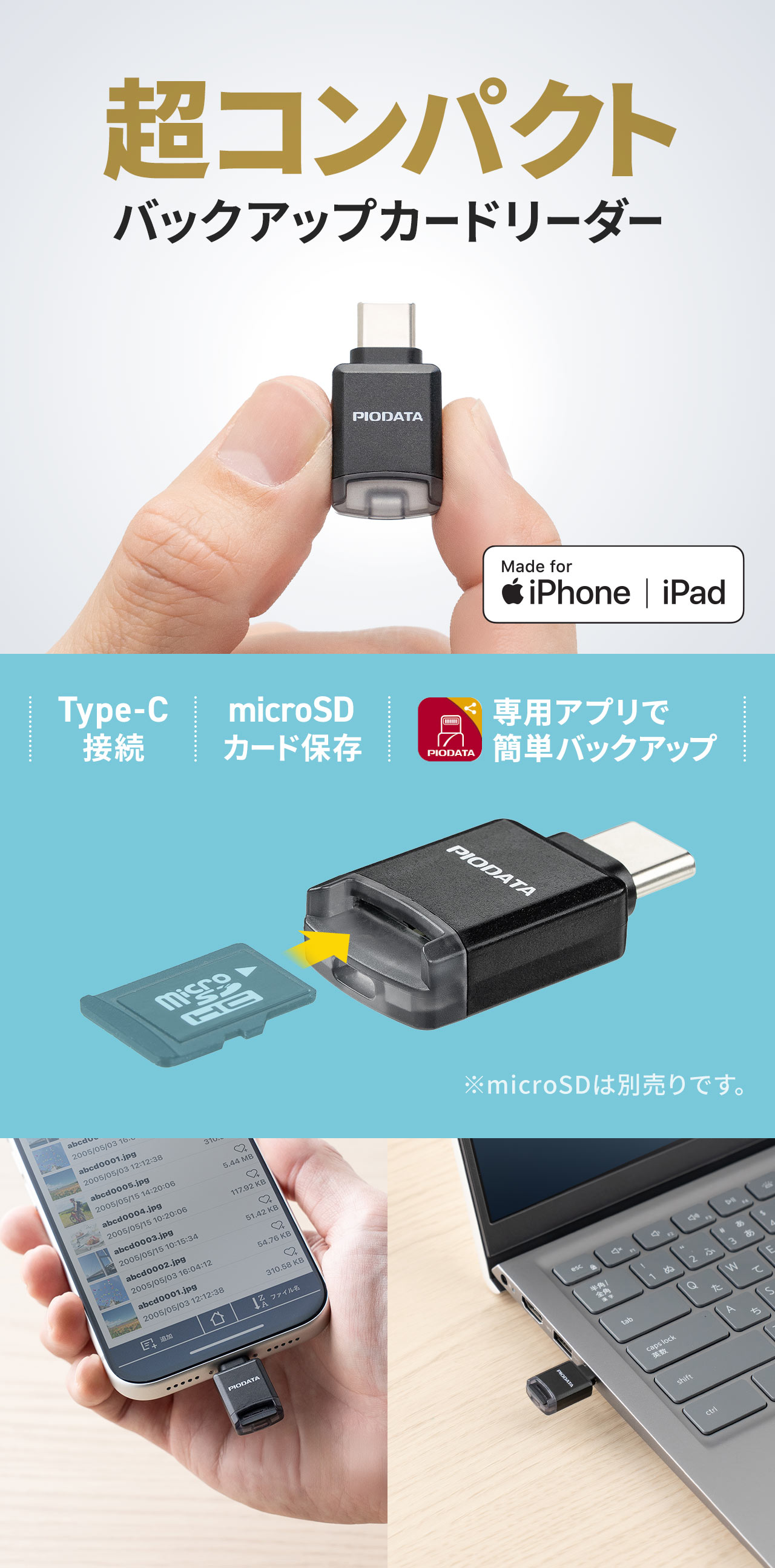 超コンパクトなType-C対応カードリーダー。microSDカードに保存でき、専用アプリで簡単にバックアップ可能。
