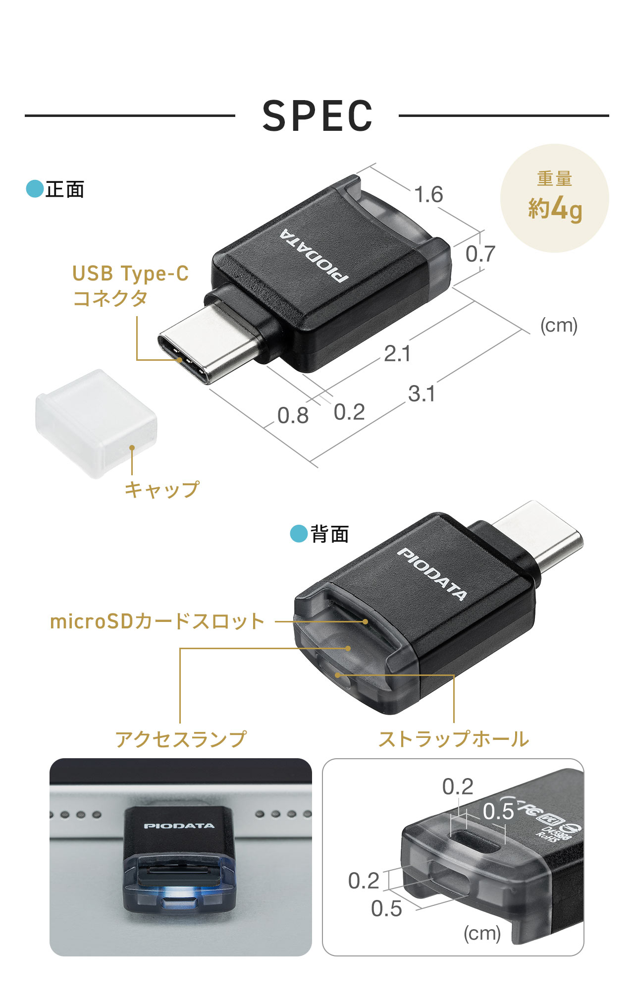 SPEC:本体サイズは幅1.6cm×奥行き3.1cm×高さ0.7cm。重量は約4gで端子を保護するキャップ付きです。