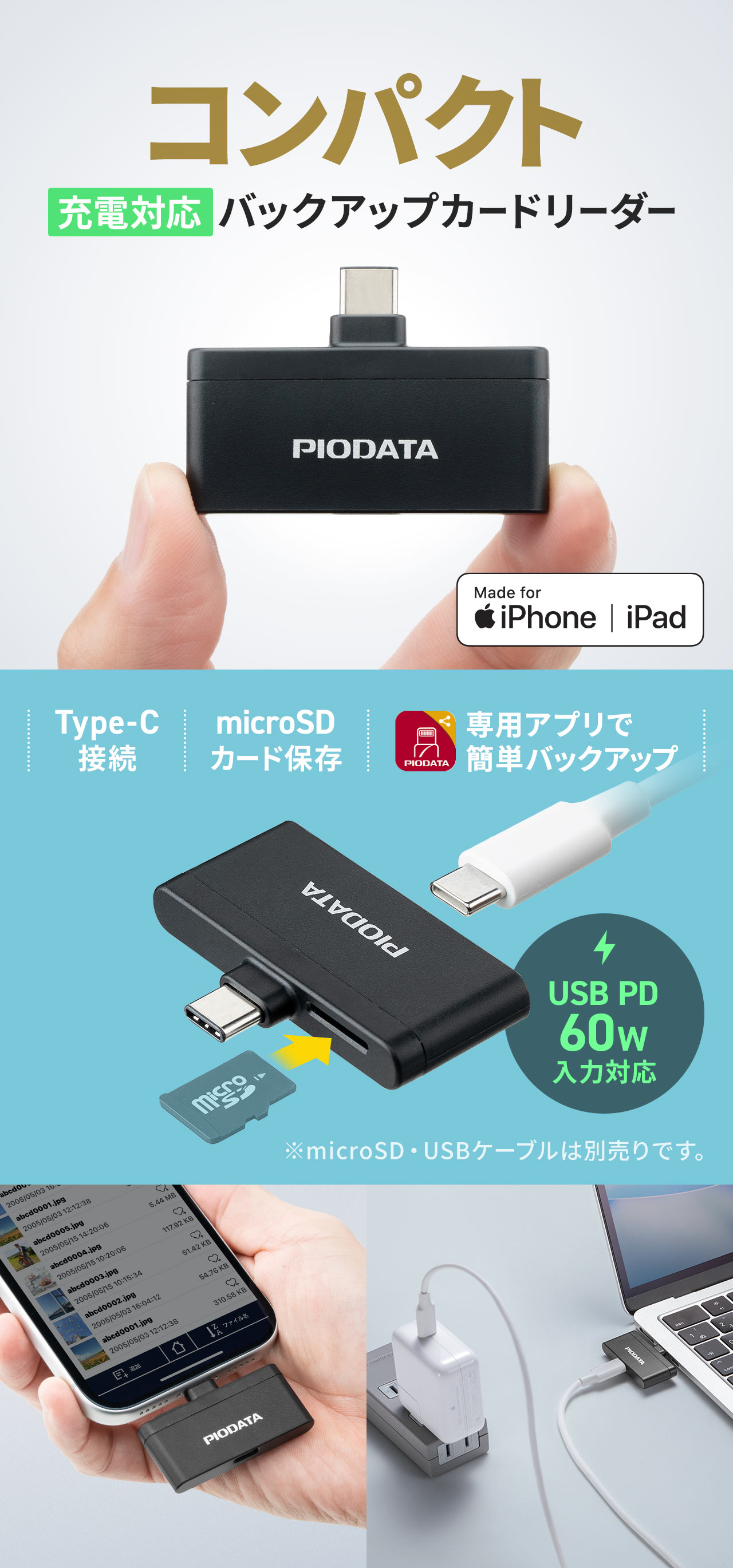 超コンパクトな充電対応カードリーダー。Type-C接続が可能で、microSDカードに保存でき、専用アプリで簡単にバックアップ可能。