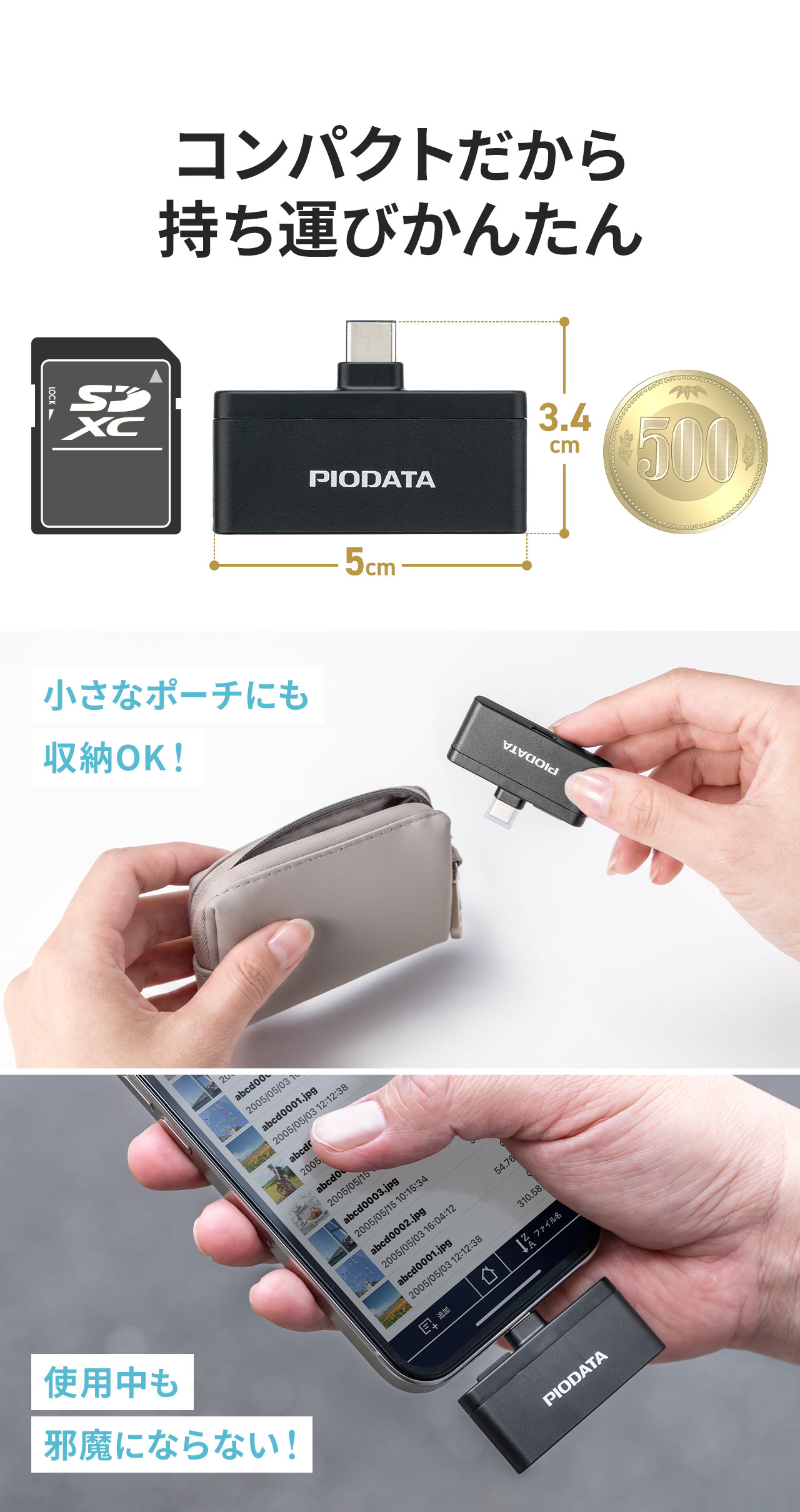 コンパクトで小さなポーチにも収納でき、使用中も邪魔にならないため持ち運びがかんたん。