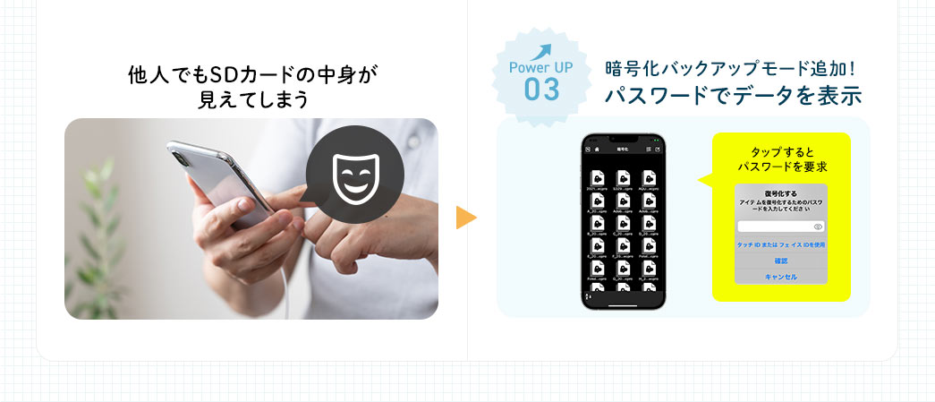 Power UP 03　暗号化バックアップモード追加！ パスワードでデータを表示