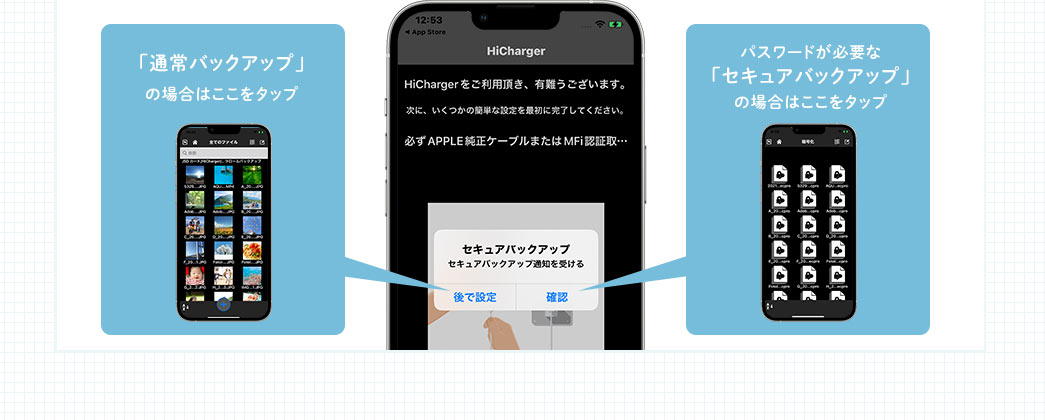 「通常バックアップ」の場合はここをタップ　パスワードが必要な「セキュアバックアップ」の場合はここをタップ