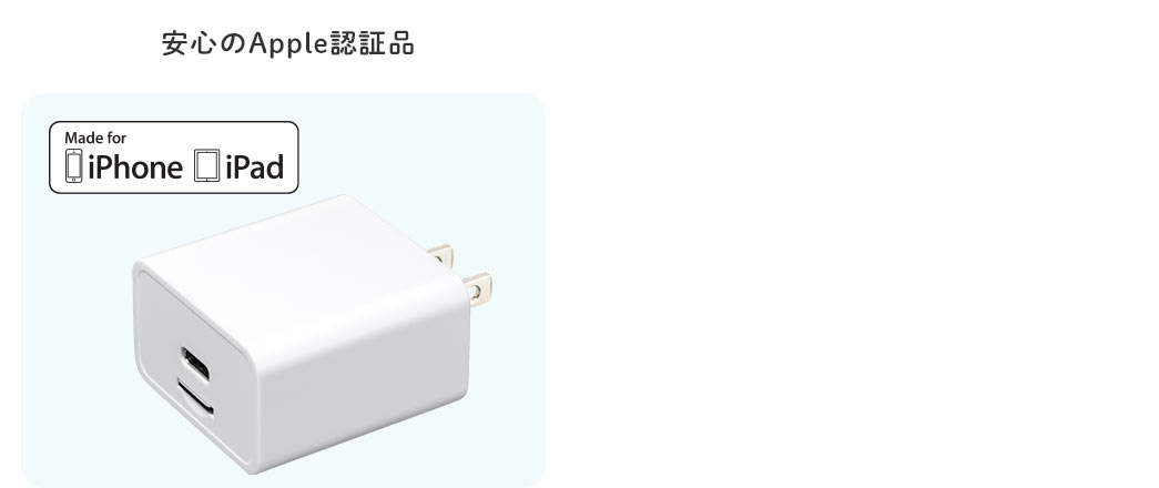 安心のApple認証品