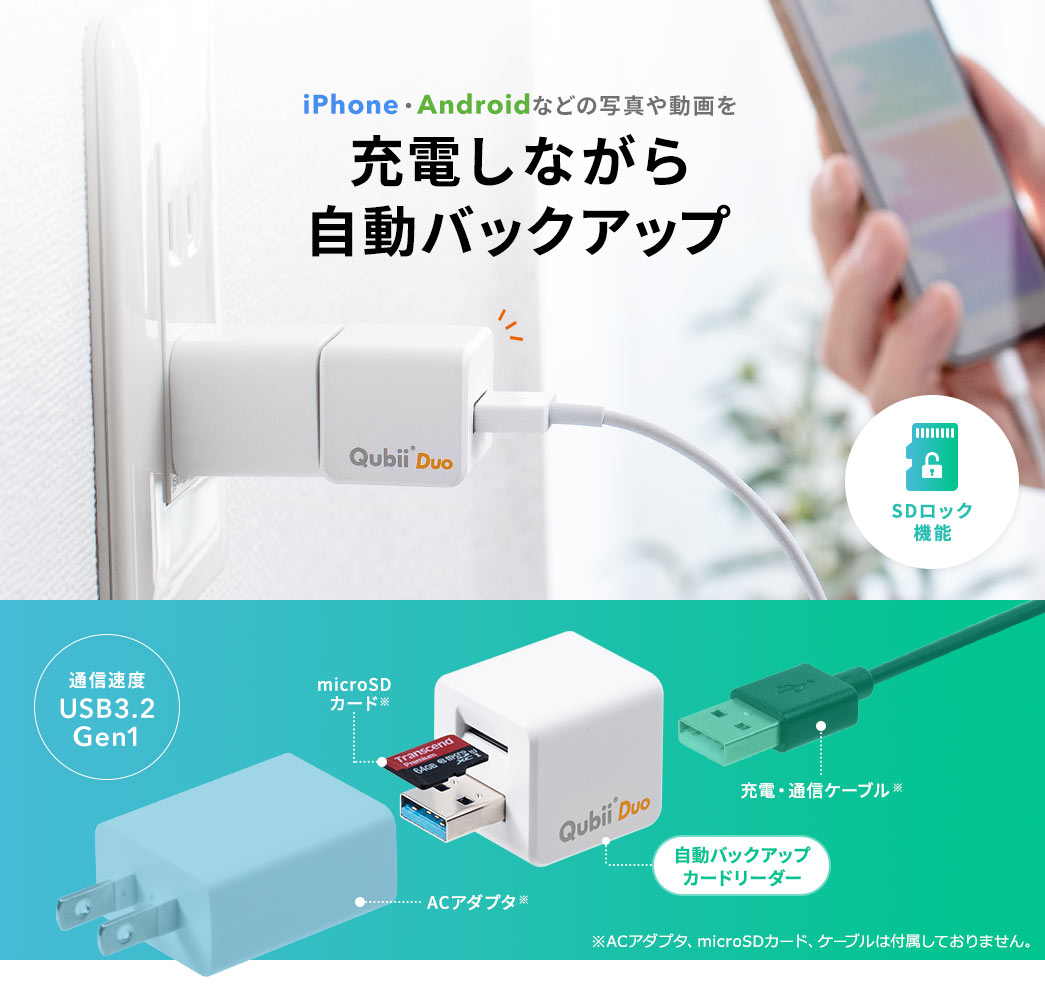 充電しながら自動バックアップ