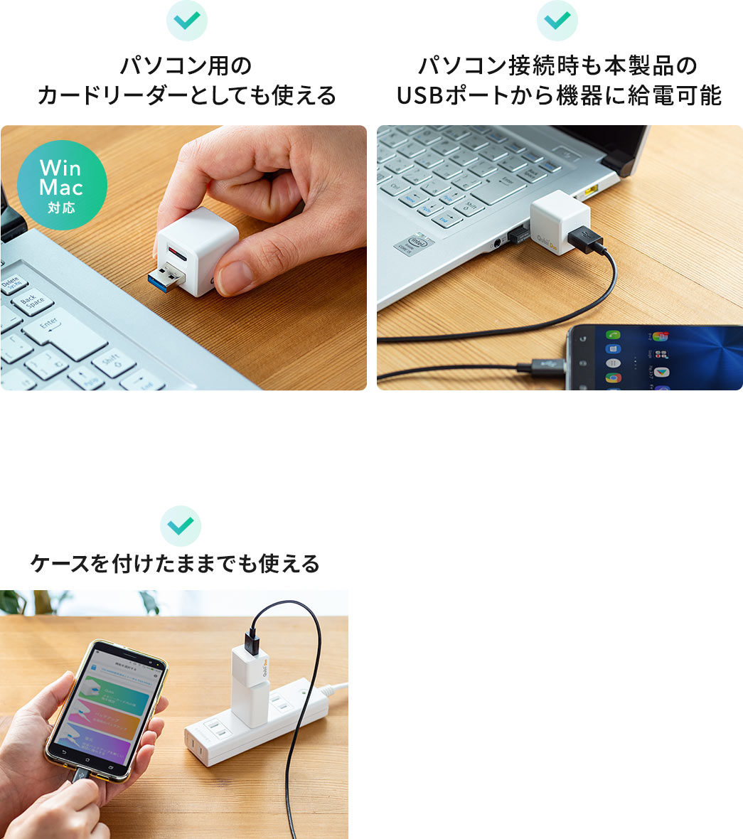 パソコン用のカードリーダーとしても使える パソコン接続時も本製品のUSBポートから機器に給電可能 ケースを付けたままでも使える