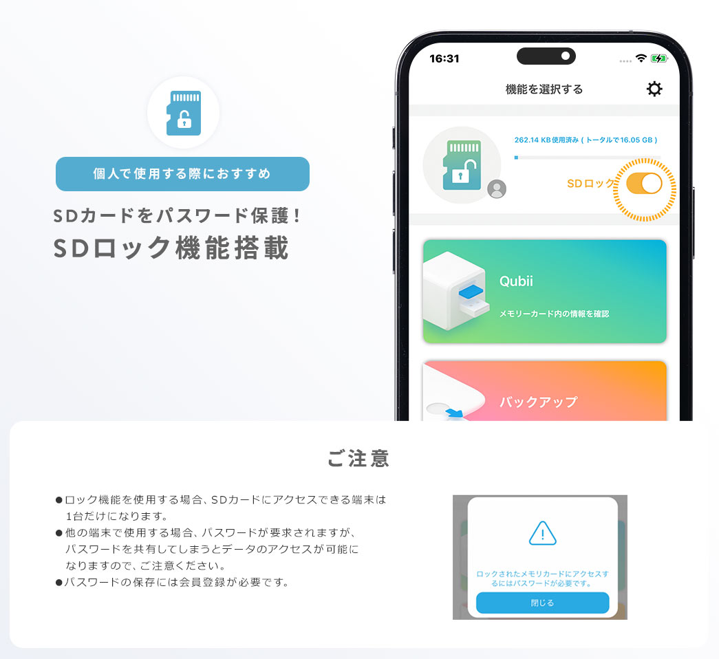 SDカードをパスワード保護！SDロック機能搭載