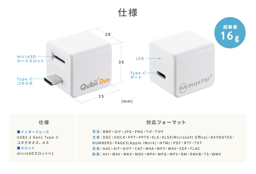 仕様 超軽量16g