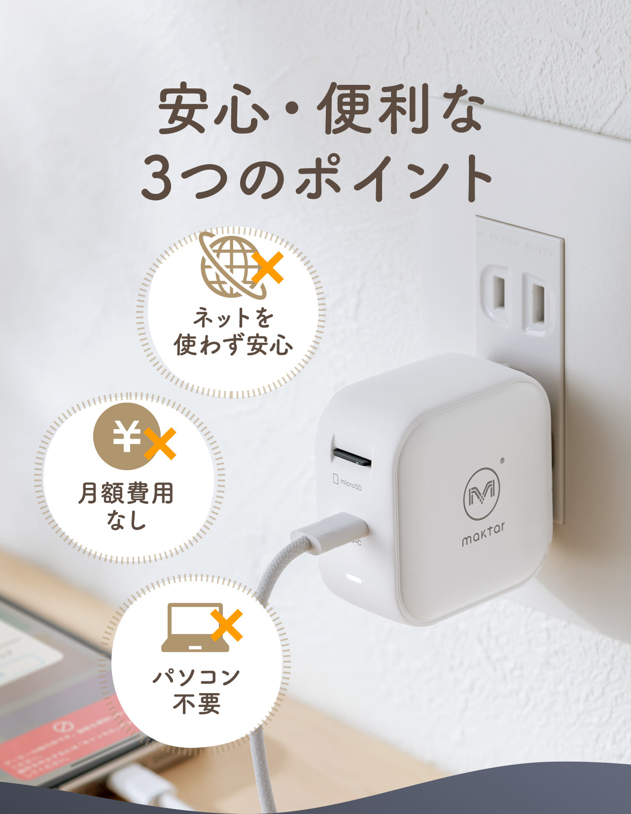 安心・便利な3つのポイント