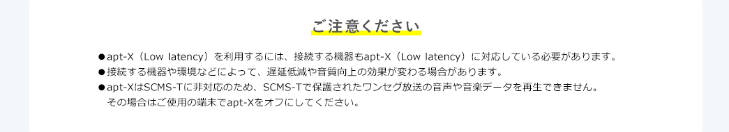 ご注意ください