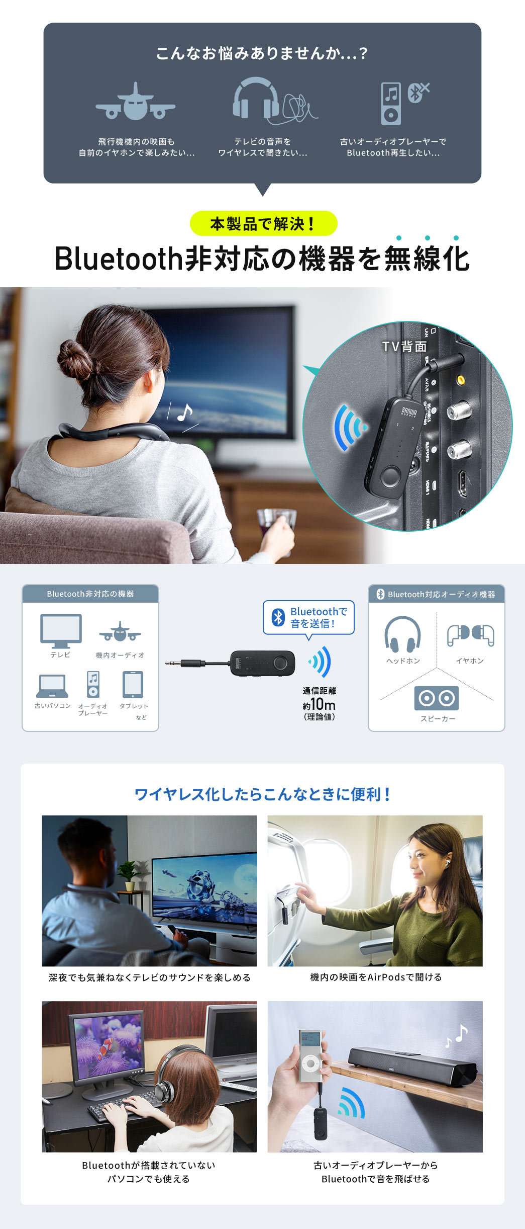 Bluetooth非対応の機器を無線化