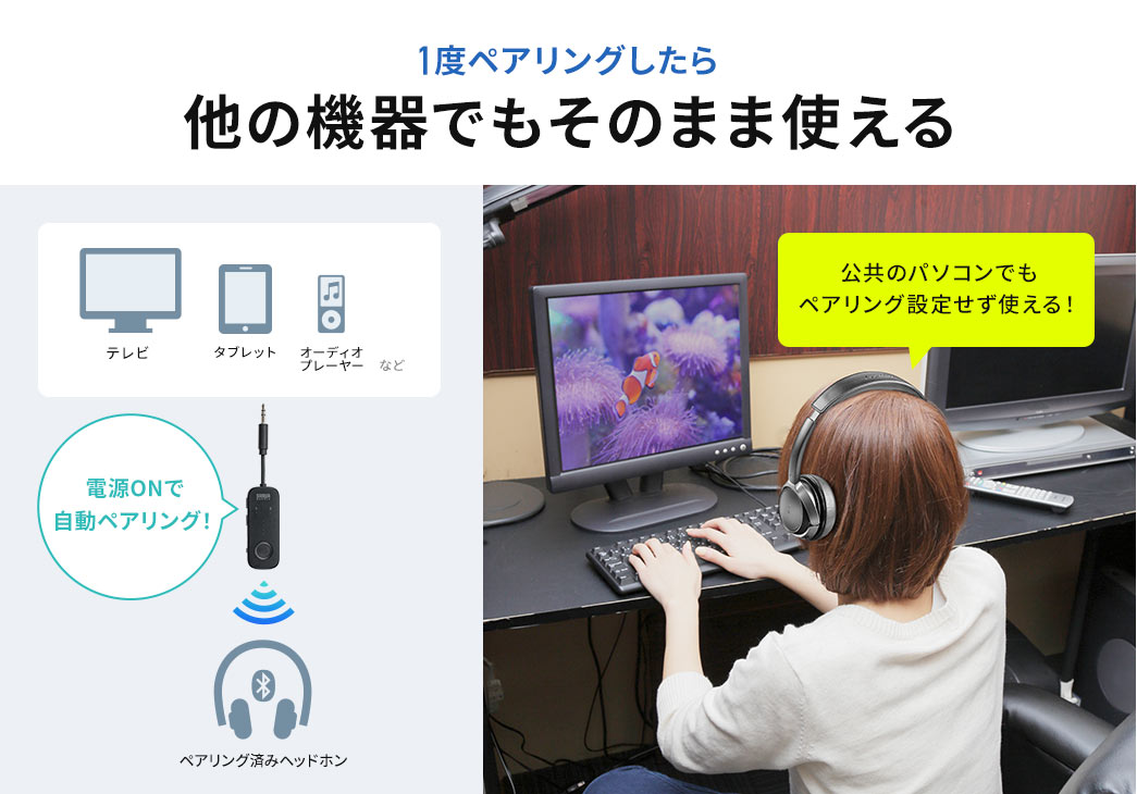 1度ペアリングしたら他の機器でもそのまま使える