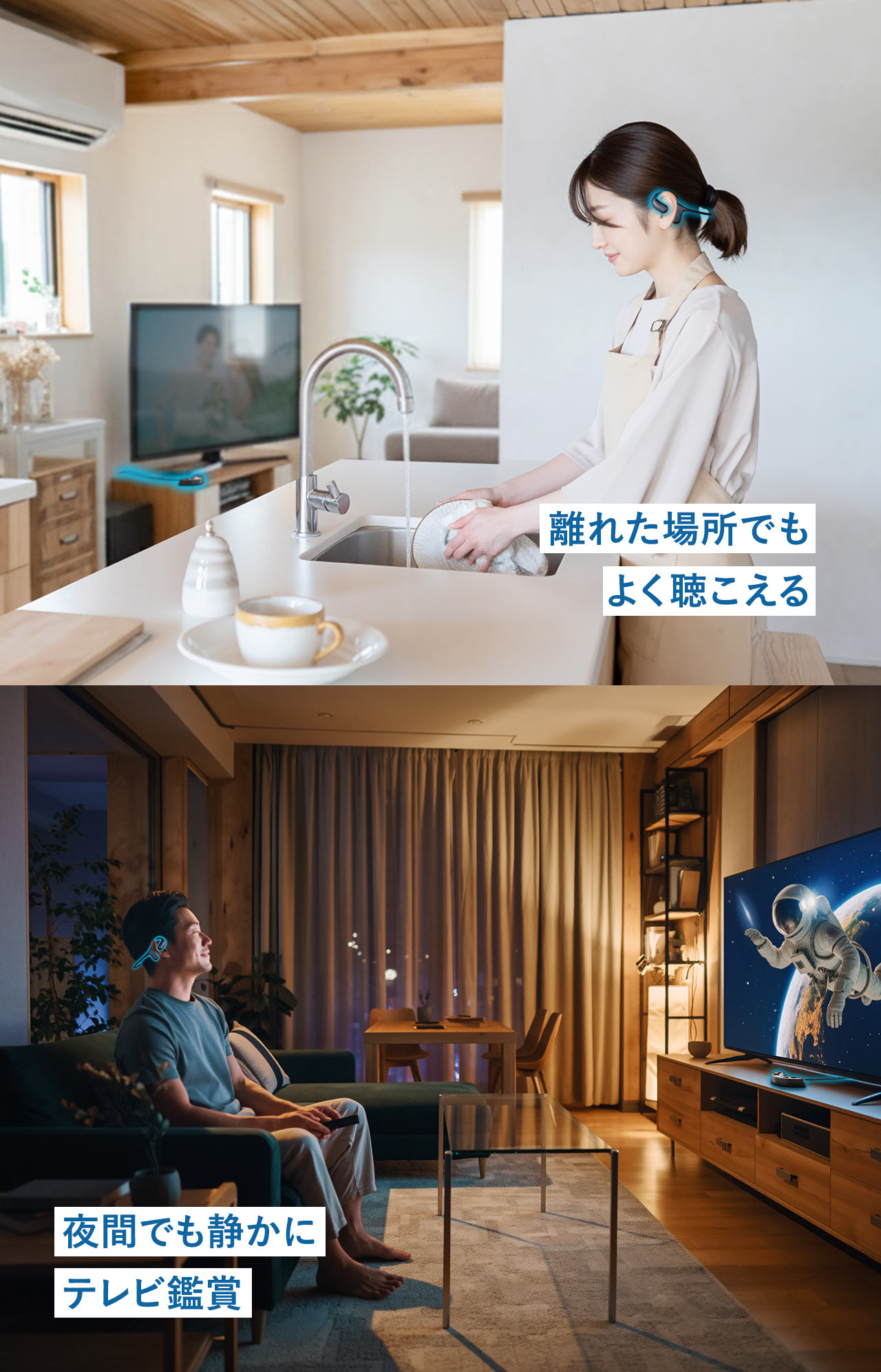 離れた場所でもよく聴こえ、夜間でも静かにテレビ鑑賞ができます。