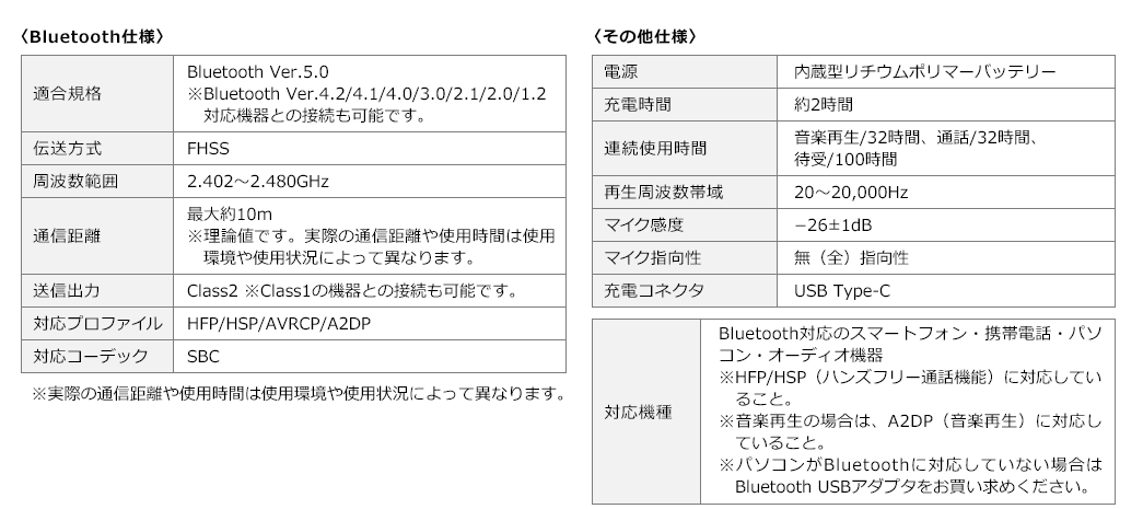 Bluetooth仕様 その他仕様