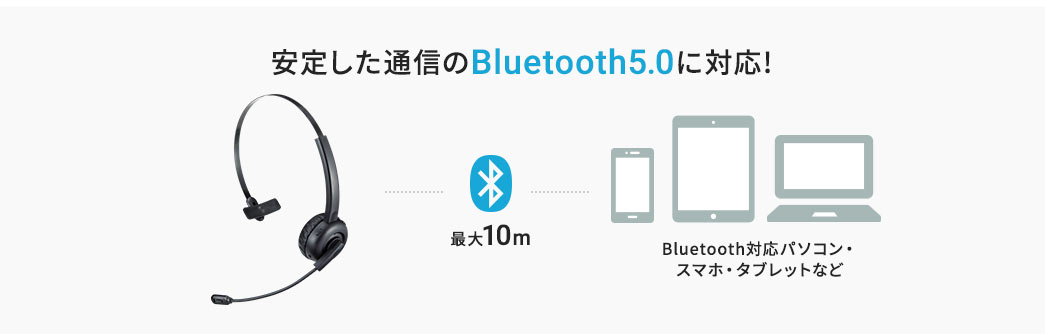 安定した通信のBluetooth5.0に対応