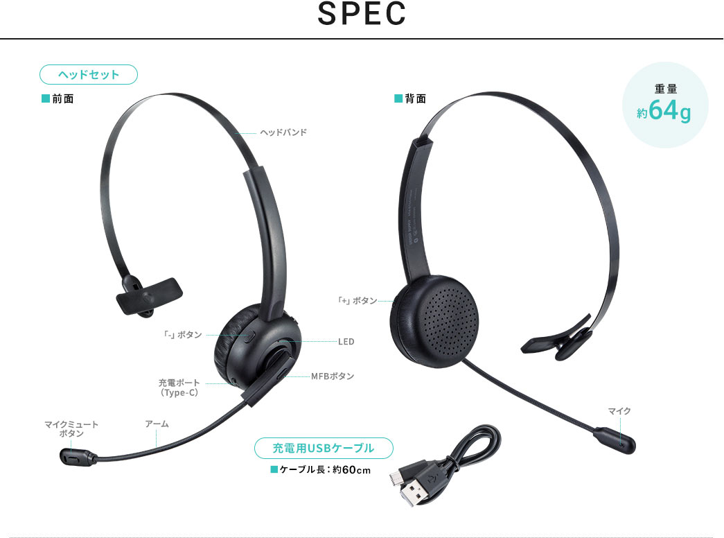 SPEC 重量約64g