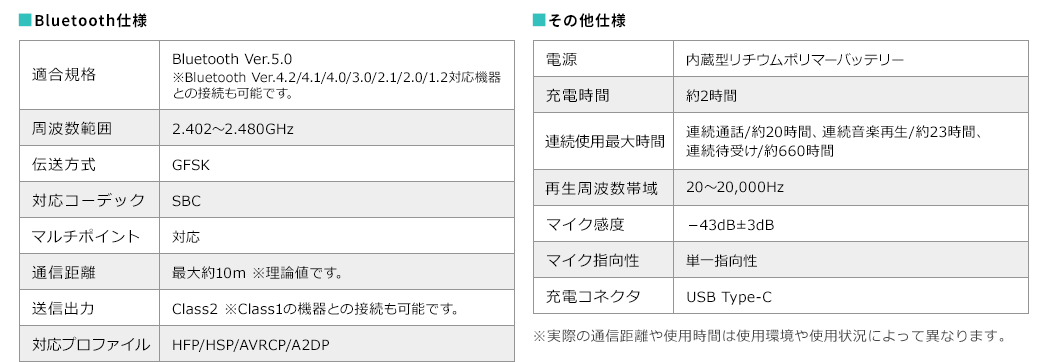 Bluetooth仕様 その他仕様