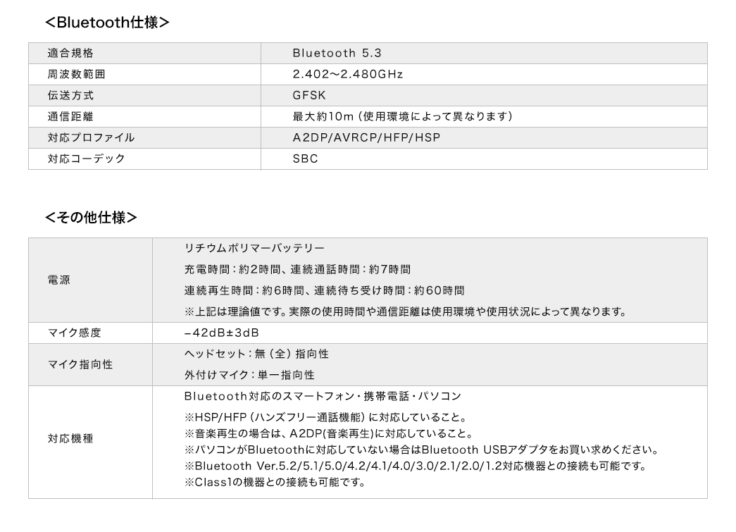 Bluetooth仕様 その他仕様