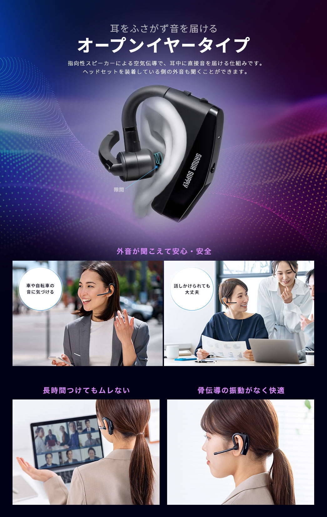 耳をふさがず音を届ける オープンイヤータイプ