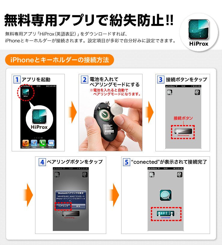 無料専用アプリで紛失防止