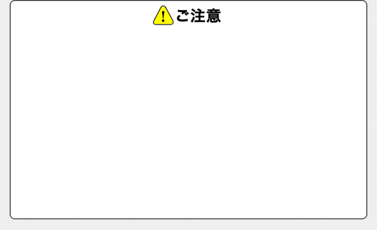 置き忘れ防止キーホルダーの注意事項