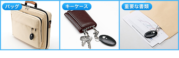 取り付けしやすい！コンパクトなキーホルダー型
