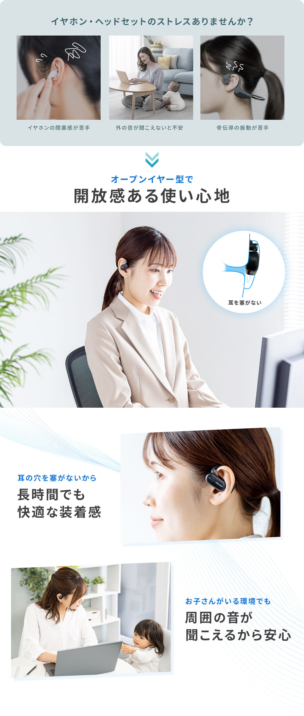 オープンイヤー型で開放感ある使い心地