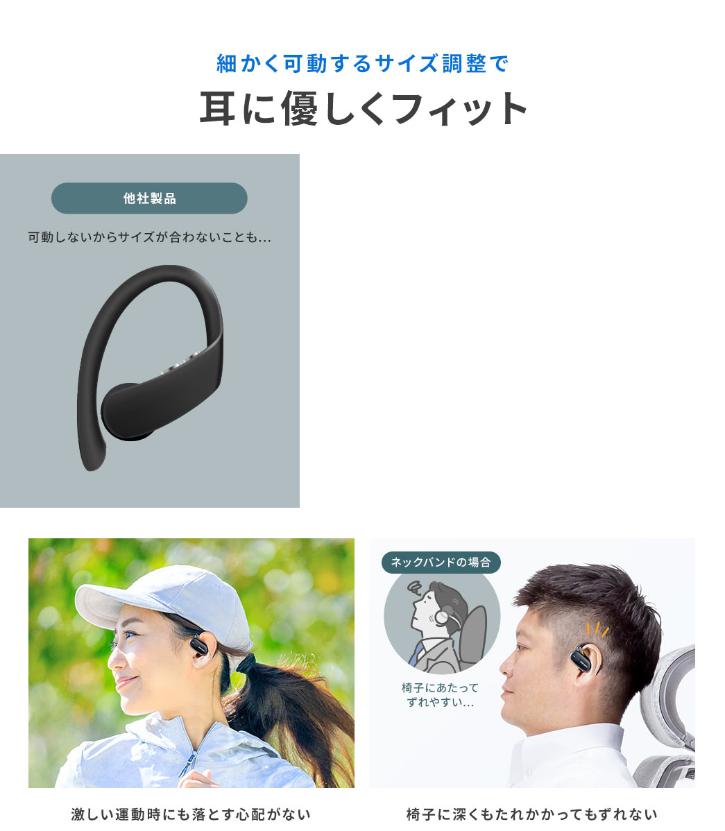 細かく可動するサイズ調整で耳に優しくフィット