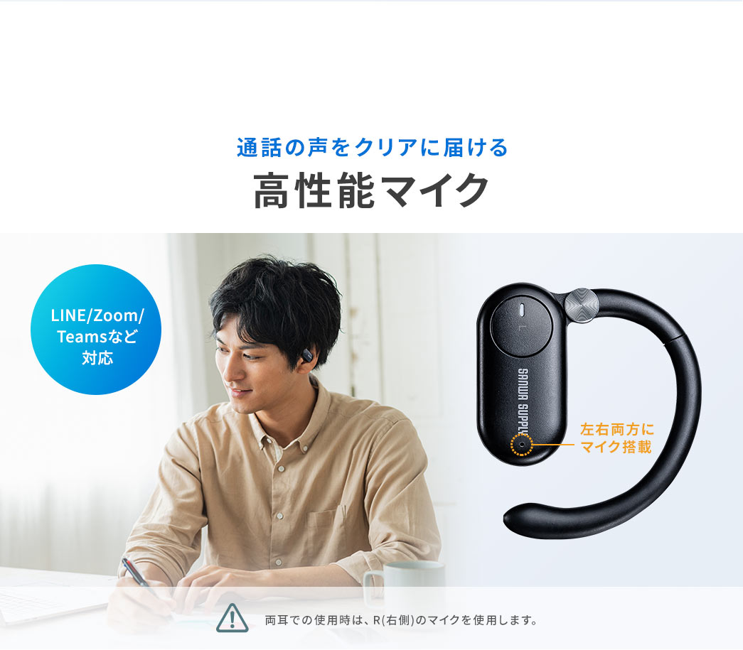 通話の声をクリアに届ける高性能マイク