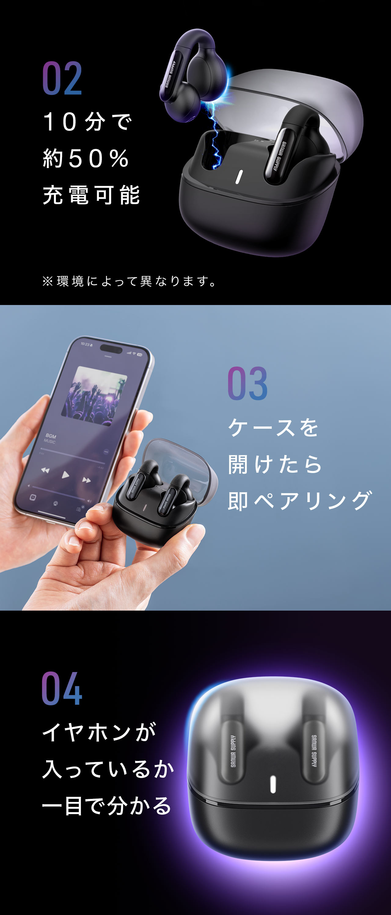 2、10分で約50%の充電が可能。※環境によって異なります。3、ケースを開けたら即ペアリング。4、イヤホンが入っているか一目でわかります。